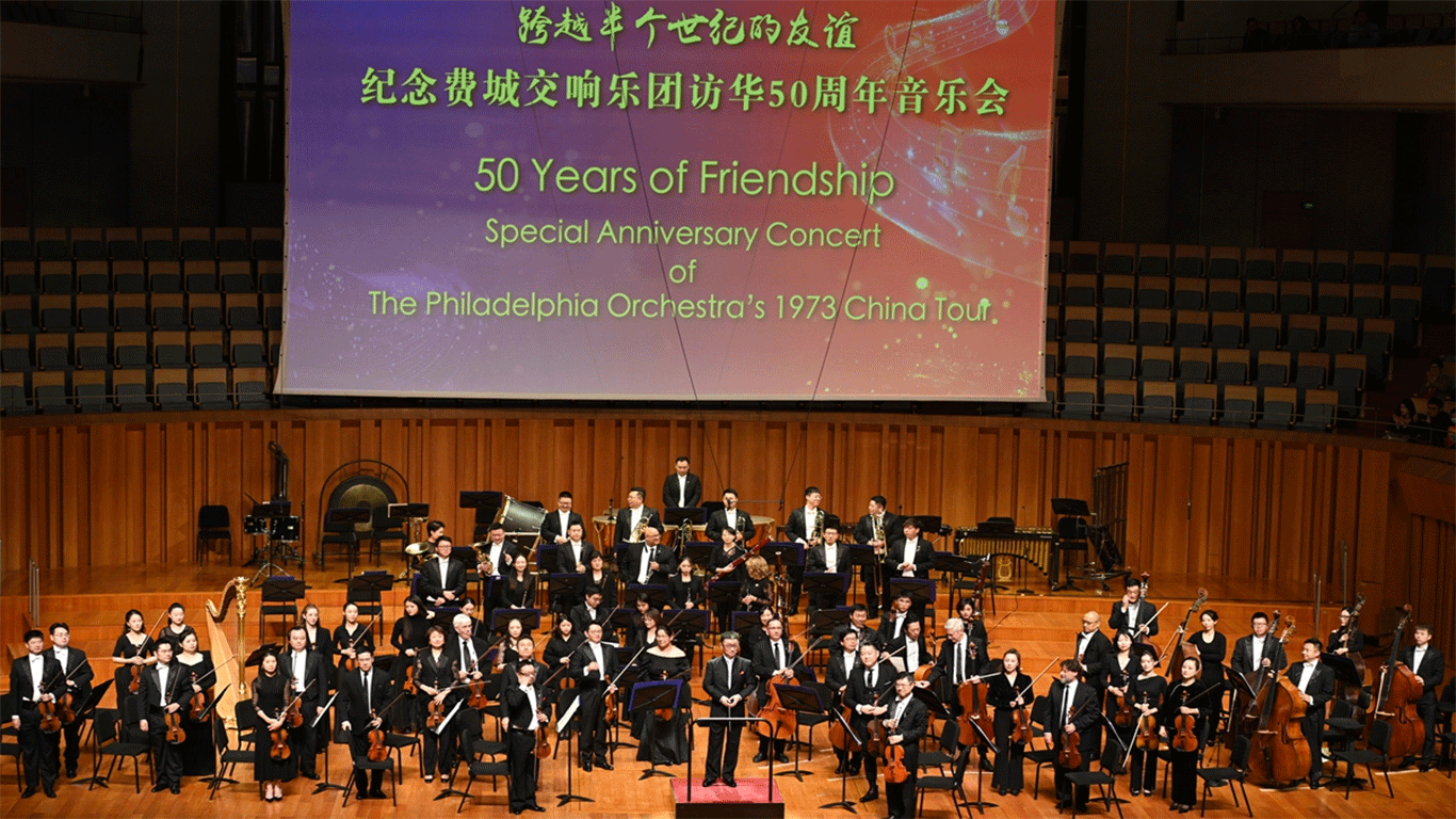 50 Years of Friendship - Special Anniversary Concert of The Philadelphia Orchestra's 1973 China Tour is held at the National Centre for the Performing Arts in Beijing, on November 10, 2023. Photo: Chen Tao/GT