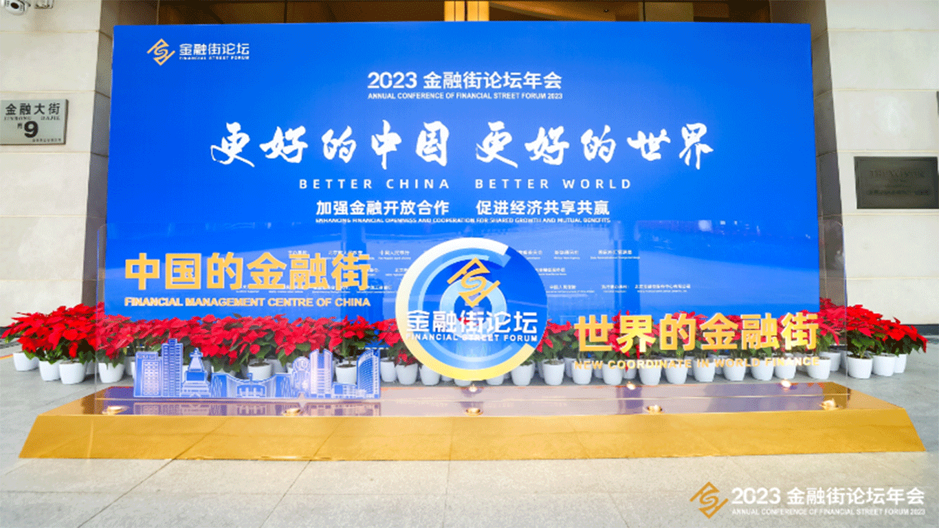 The Annual Conference of Financial Street Forum 2023 in Beijing, on November 8, 2023 Photo: courtesy of Annual Conference of Financial Street Forum