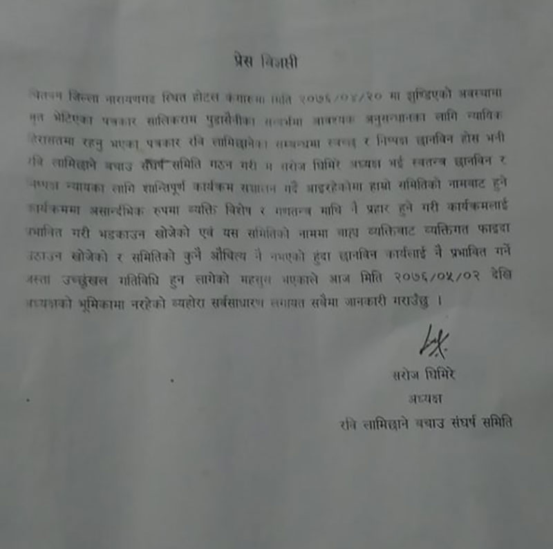 Suraj chimire resignation chairman rabi lamichhane bachau abhiyan