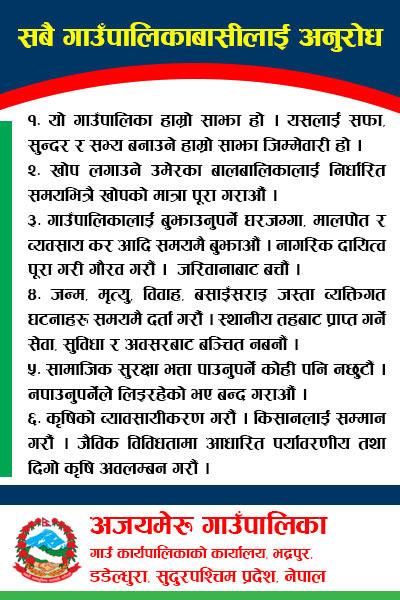 गाउँपालिकाबासीलाई अनुरोध